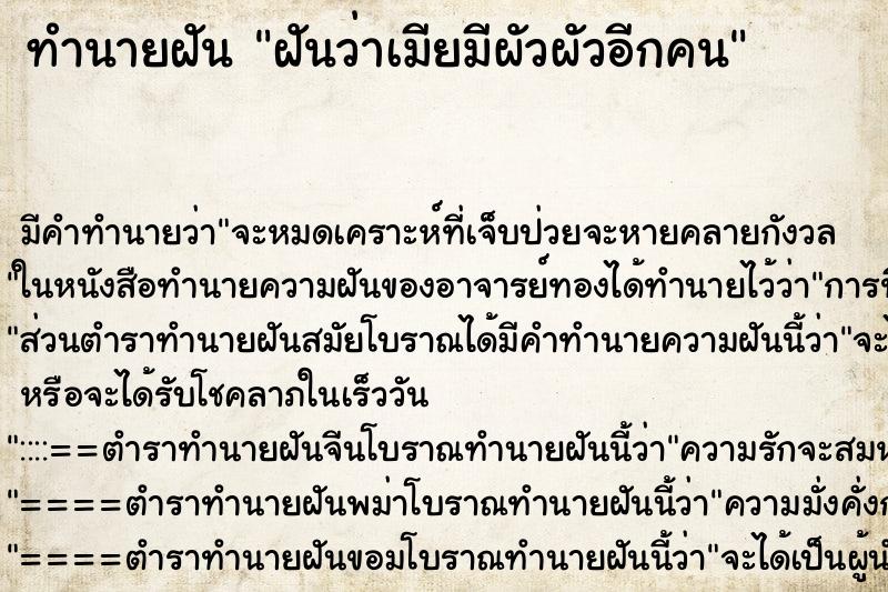 ทำนายฝัน ฝันว่าเมียมีผัวผัวอีกคน ทำนายฝัน ฝันว่าเมียมีผัวผัวอีกคน