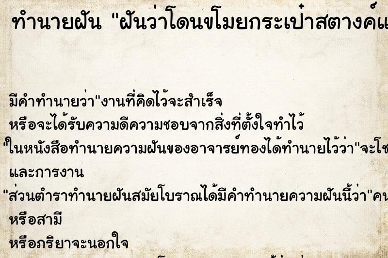 ทำนายฝัน ฝันว่าโดนขโมยกระเป๋าสตางค์แต่ได้มา ทำนายฝัน ฝันว่าโดนขโมยกระเป๋าสตางค์แต่ได้มา