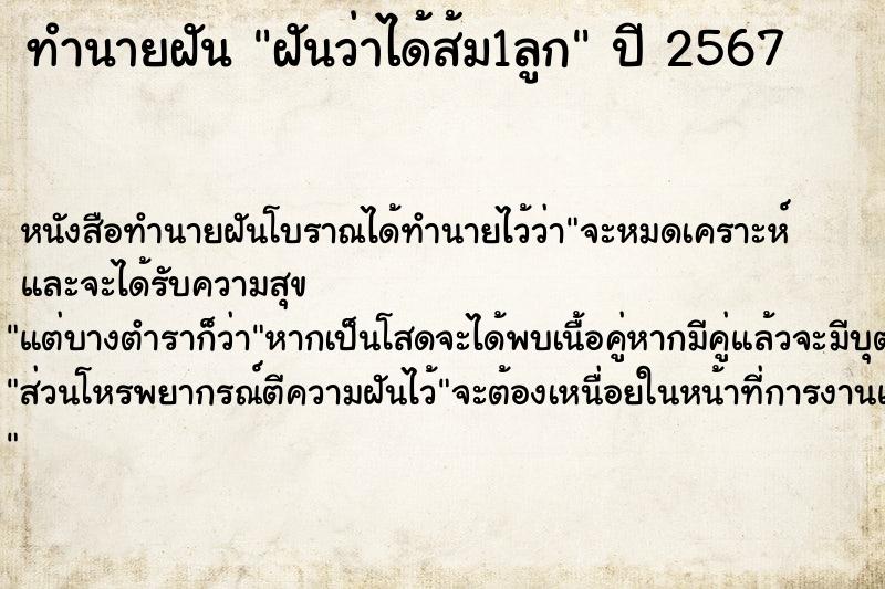 ทำนายฝันฝันว่าได้ส้ม1ลูก ทำนายฝันทำนายฝันฝันว่าได้ส้ม1ลูก