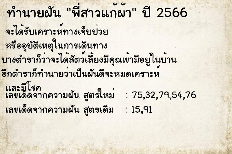 ทำนายฝัน พี่สาวแก้ผ้า ทำนายฝัน พี่สาวแก้ผ้า