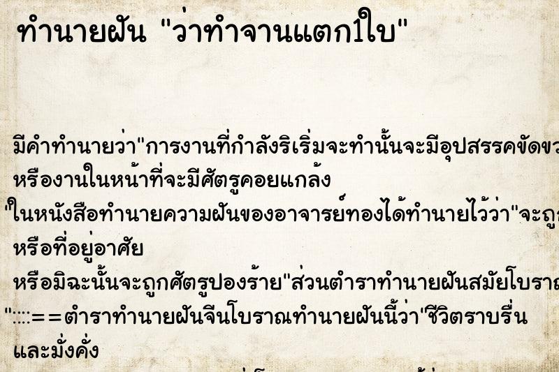 ทำนายฝันว่าทำจานแตก1ใบ ทำนายฝันทำนายฝันว่าทำจานแตก1ใบ