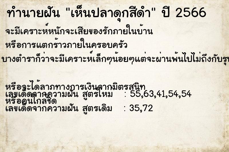 ทำนายฝัน เห็นปลาดุกสีดำ ทำนายฝัน เห็นปลาดุกสีดำ
