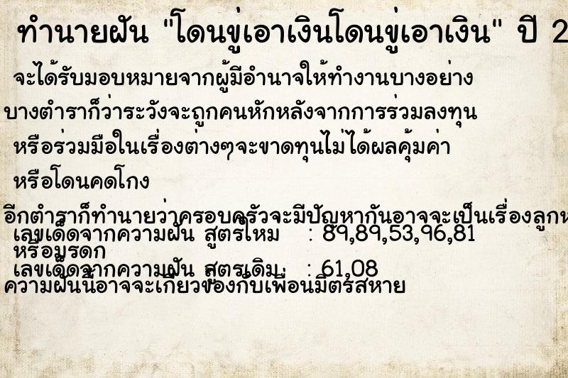 ทำนายฝันทำนายฝันโดนขู่เอาเงินโดนขู่เอาเงิน