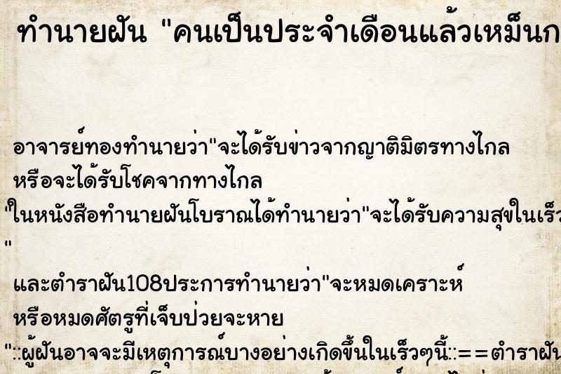 ทำนายฝัน คนเป็นประจำเดือนแล้วเหม็นกลิ่นคาวเลือด ทำนายฝัน คนเป็นประจำเดือนแล้วเหม็นกลิ่นคาวเลือด