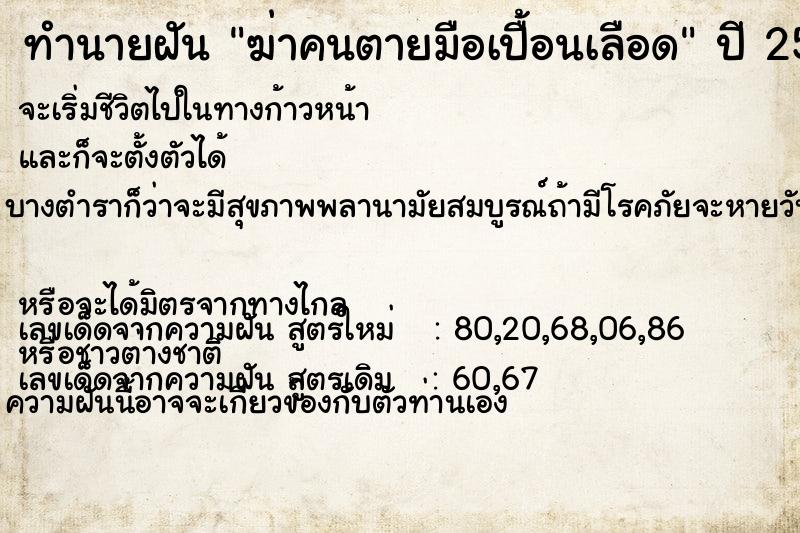 ทำนายฝัน ฆ่าคนตายมือเปื้อนเลือด ทำนายฝัน ฆ่าคนตายมือเปื้อนเลือด
