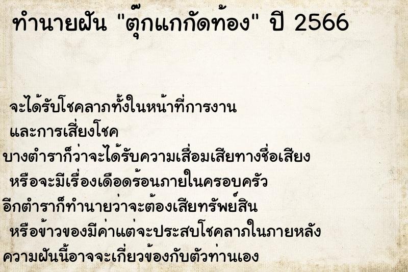 ทำนายฝันทำนายฝันตุ๊กแกกัดท้อง