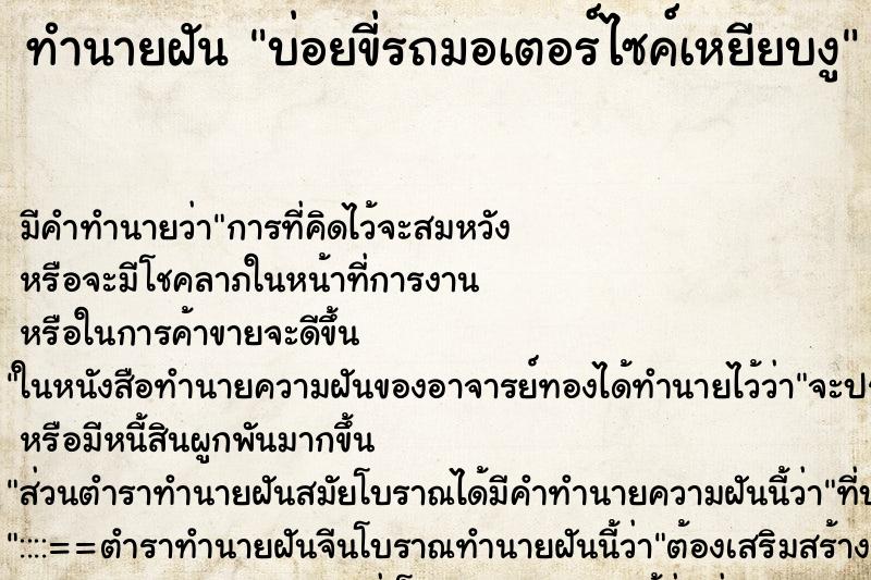 ทำนายฝัน บ่อยขี่รถมอเตอร์ไซค์เหยียบงู ตำราโบราณ แม่นที่สุดในโลก