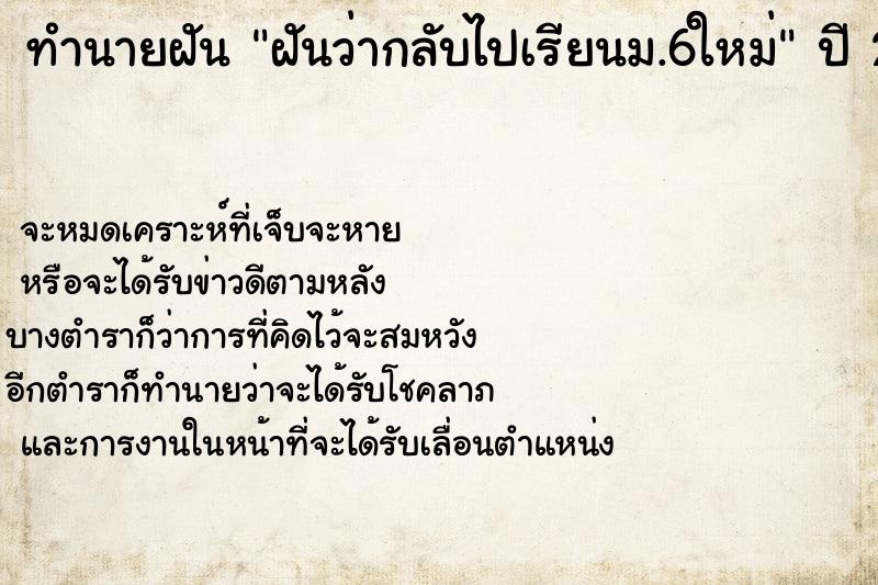 ทำนายฝันฝันว่ากลับไปเรียนม.6ใหม่ ทำนายฝันทำนายฝันฝันว่ากลับไปเรียนม.6ใหม่
