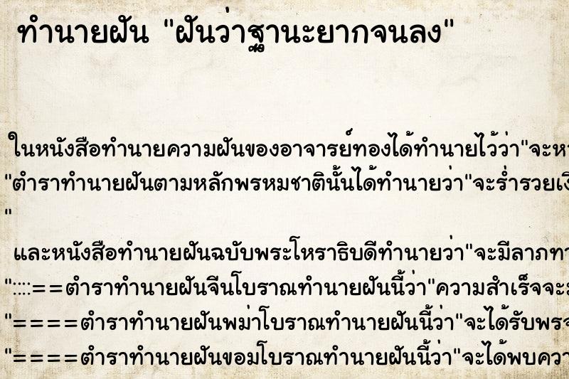 ทำนายฝันฝันว่าฐานะยากจนลง ทำนายฝันทำนายฝันฝันว่าฐานะยากจนลง
