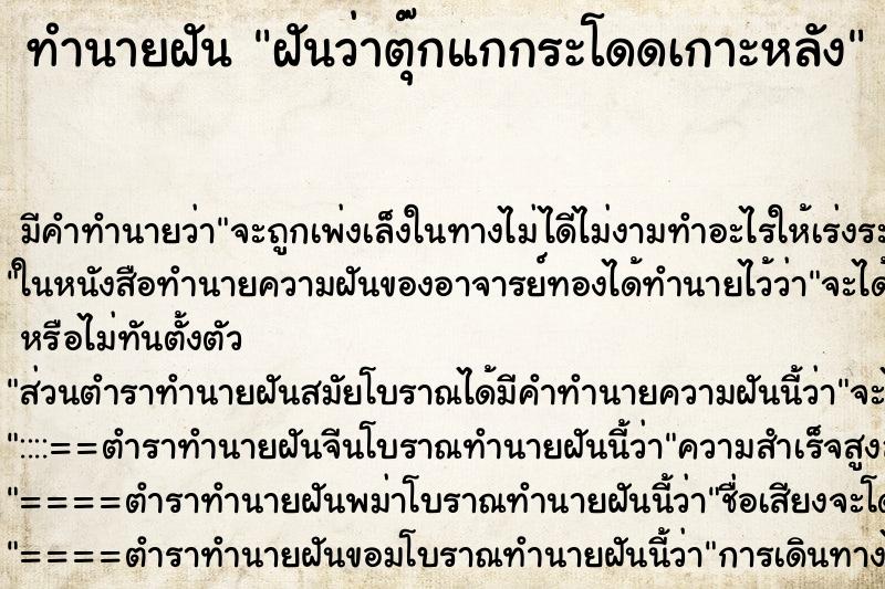ทำนายฝัน ฝันว่าตุ๊กแกกระโดดเกาะหลัง ทำนายฝัน ฝันว่าตุ๊กแกกระโดดเกาะหลัง