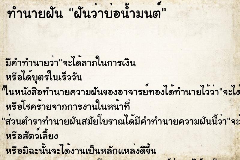 ทำนายฝันฝันว่าบ่อน้ำมนต์ ทำนายฝันทำนายฝันฝันว่าบ่อน้ำมนต์