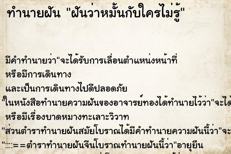 ทำนายฝัน ฝันว่าหมั้นกับใครไม่รู้ ตำราโบราณ แม่นที่สุดในโลก