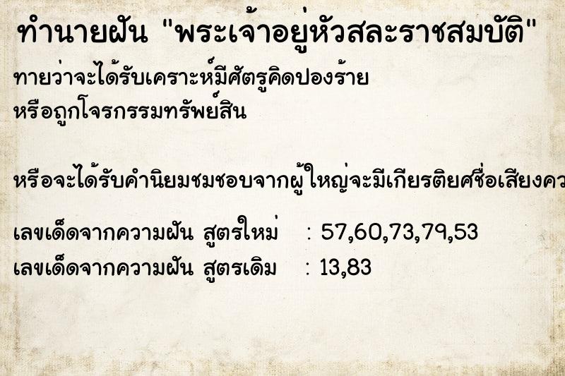 ทำนายฝันพระเจ้าอยู่หัวสละราชสมบัติ ทำนายฝันทำนายฝันพระเจ้าอยู่หัวสละราชสมบัติ