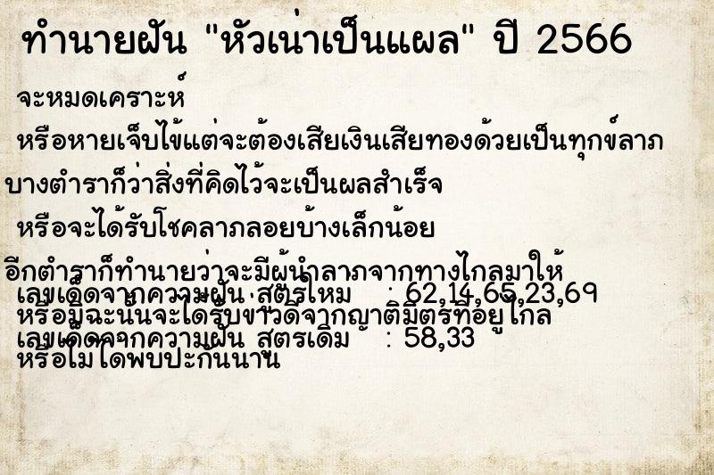 ทำนายฝันหัวเน่าเป็นแผล ทำนายฝันทำนายฝันหัวเน่าเป็นแผล