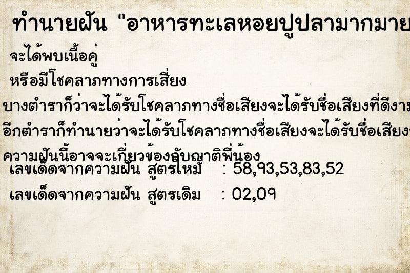ทำนายฝัน อาหารทะเลหอยปูปลามากมาย ทำนายฝัน อาหารทะเลหอยปูปลามากมาย