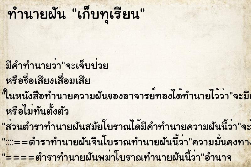 ทำนายฝัน เก็บทุเรียน ทำนายฝัน เก็บทุเรียน