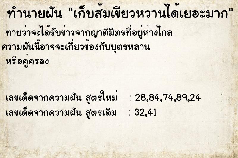 ทำนายฝันทำนายฝันเก็บส้มเขียวหวานได้เยอะมาก