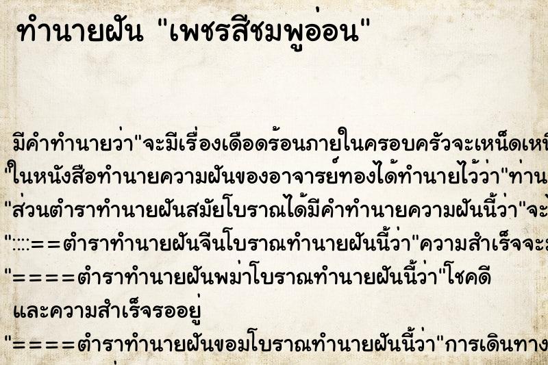 ทำนายฝันเพชรสีชมพูอ่อน ทำนายฝันทำนายฝันเพชรสีชมพูอ่อน