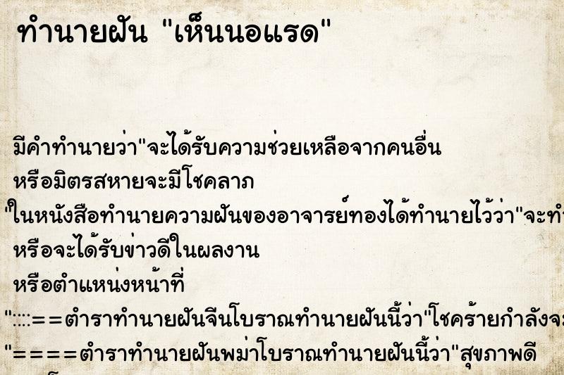 ทำนายฝัน เห็นนอแรด ทำนายฝัน เห็นนอแรด