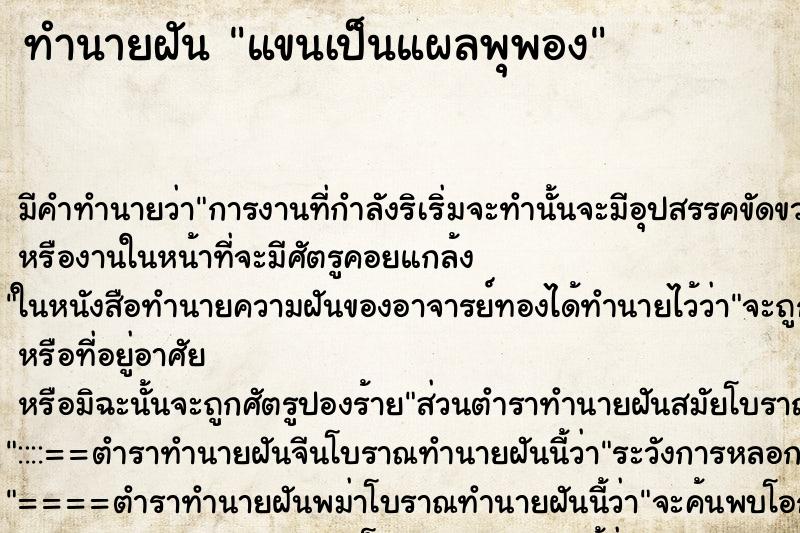 ทำนายฝัน แขนเป็นแผลพุพอง ทำนายฝัน แขนเป็นแผลพุพอง