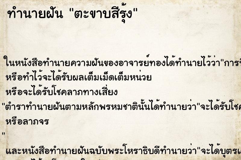 ทำนายฝัน ตะขาบสีรุ้ง ทำนายฝัน ตะขาบสีรุ้ง