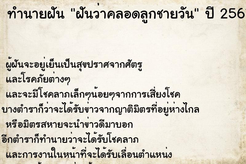 ทำนายฝันทำนายฝันฝันว่าคลอดลูกชายวัน