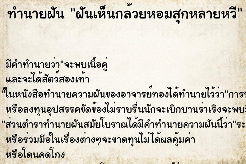 ทำนายฝัน ฝันเห็นกล้วยหอมสุกหลายหวี ทำนายฝัน ฝันเห็นกล้วยหอมสุกหลายหวี