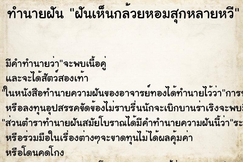 ทำนายฝัน ฝันเห็นกล้วยหอมสุกหลายหวี ตำราโบราณ แม่นที่สุดในโลก