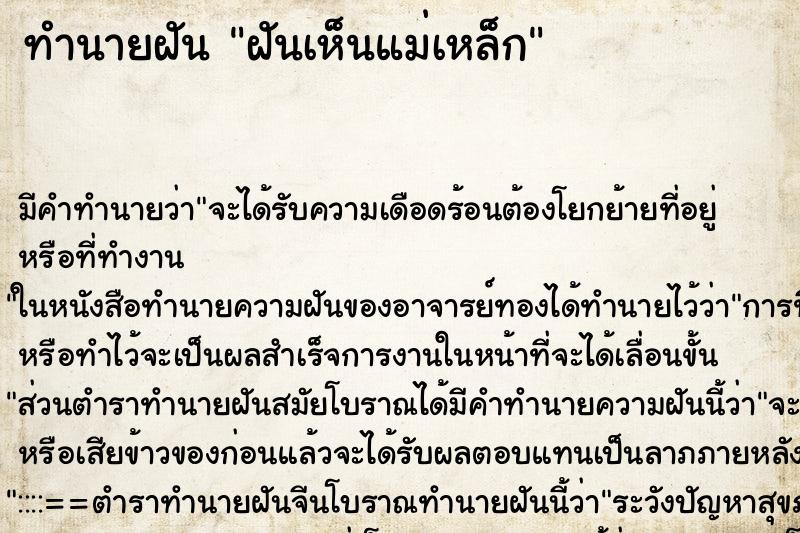 ทำนายฝัน ฝันเห็นแม่เหล็ก ตำราโบราณ แม่นที่สุดในโลก