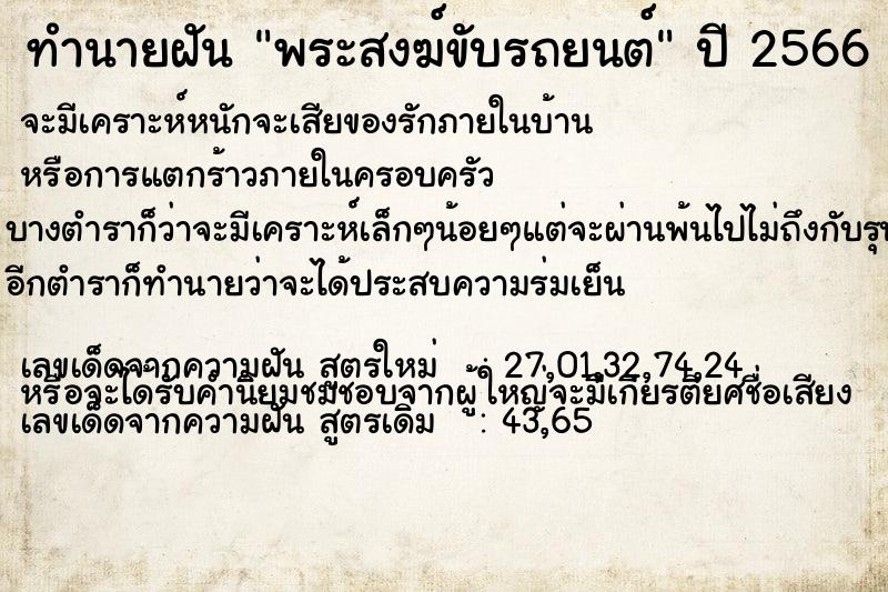 ทำนายฝันพระสงฆ์ขับรถยนต์ ทำนายฝันทำนายฝันพระสงฆ์ขับรถยนต์