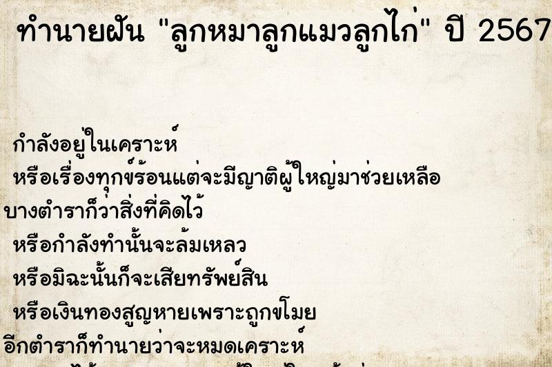 ทำนายฝันลูกหมาลูกแมวลูกไก่ ทำนายฝันทำนายฝันลูกหมาลูกแมวลูกไก่