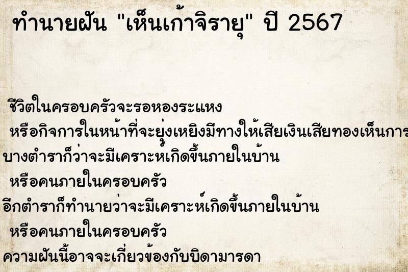 ทำนายฝันทำนายฝันเห็นเก้าจิรายุ