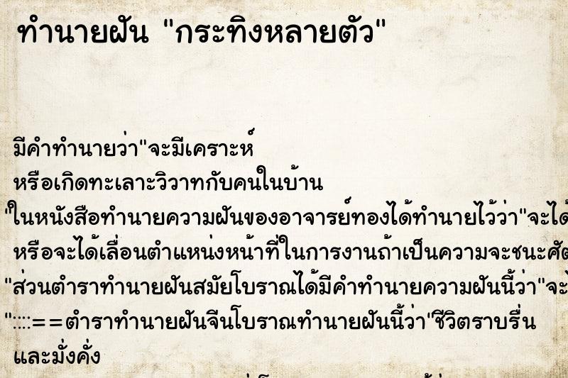 ทำนายฝันกระทิงหลายตัว ทำนายฝันทำนายฝันกระทิงหลายตัว