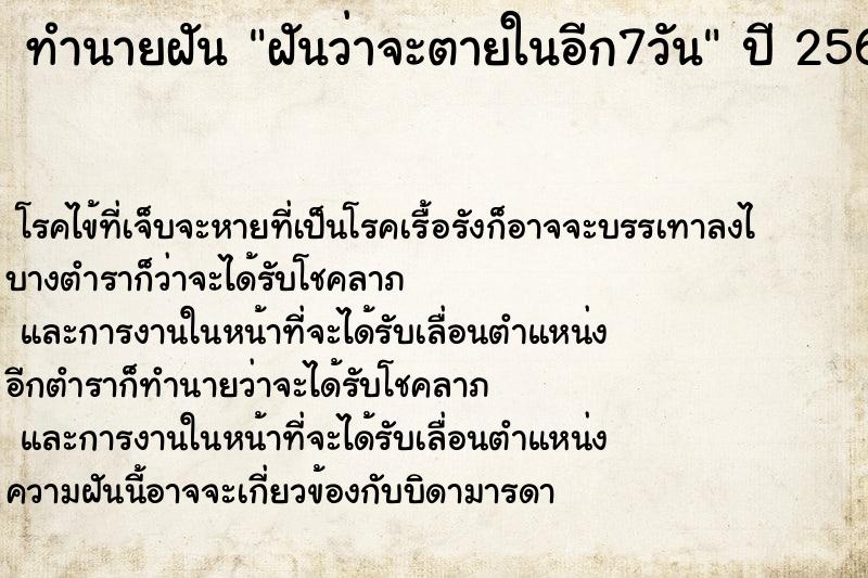 ทำนายฝันทำนายฝันฝันว่าจะตายในอีก7วัน