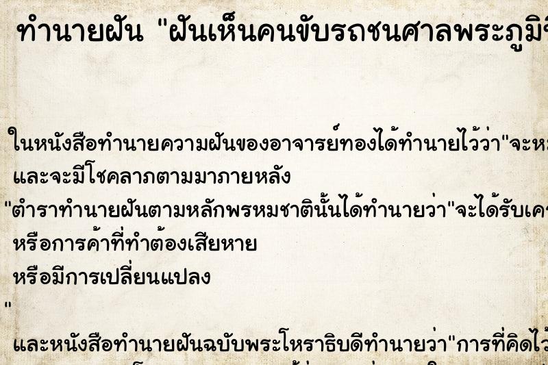 ทำนายฝันฝันเห็นคนขับรถชนศาลพระภูมิที่บ้าน ทำนายฝันทำนายฝันฝันเห็นคนขับรถชนศาลพระภูมิที่บ้าน