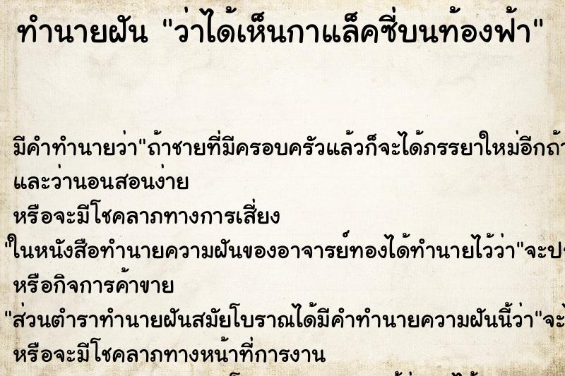 ทำนายฝัน ว่าได้เห็นกาแล็คซี่บนท้องฟ้า ทำนายฝัน ว่าได้เห็นกาแล็คซี่บนท้องฟ้า