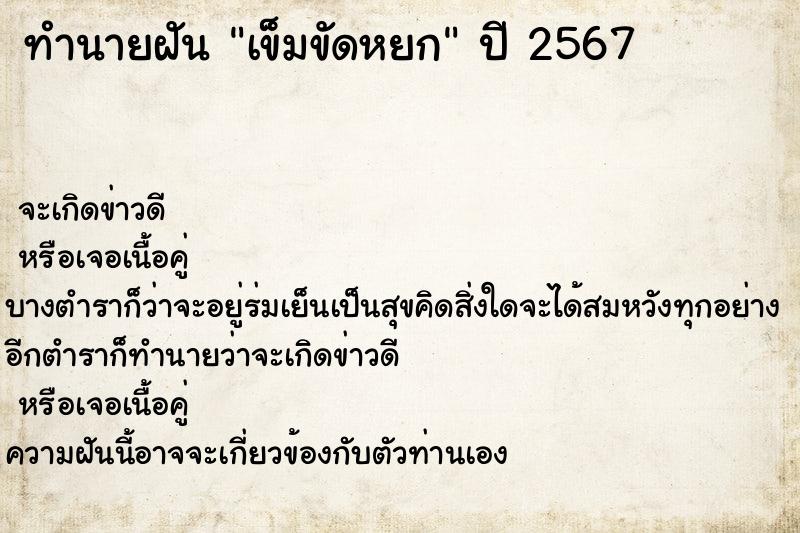 ทำนายฝัน เข็มขัดหยก ทำนายฝัน เข็มขัดหยก