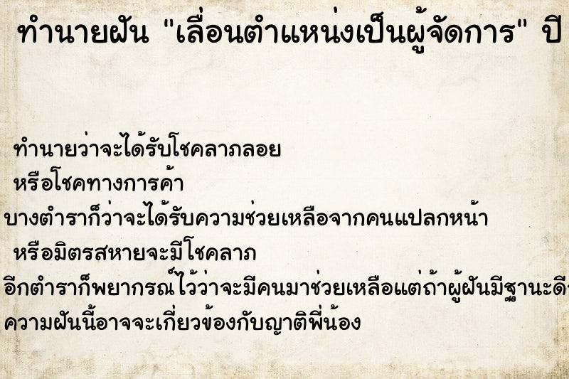 ทำนายฝันเลื่อนตำแหน่งเป็นผู้จัดการ ทำนายฝันทำนายฝันเลื่อนตำแหน่งเป็นผู้จัดการ