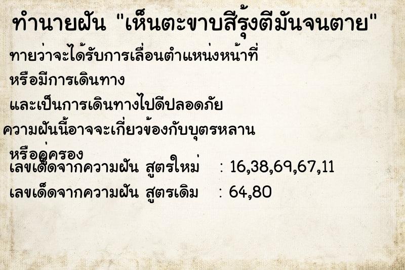 ทำนายฝัน เห็นตะขาบสีรุ้งตีมันจนตาย ทำนายฝัน เห็นตะขาบสีรุ้งตีมันจนตาย