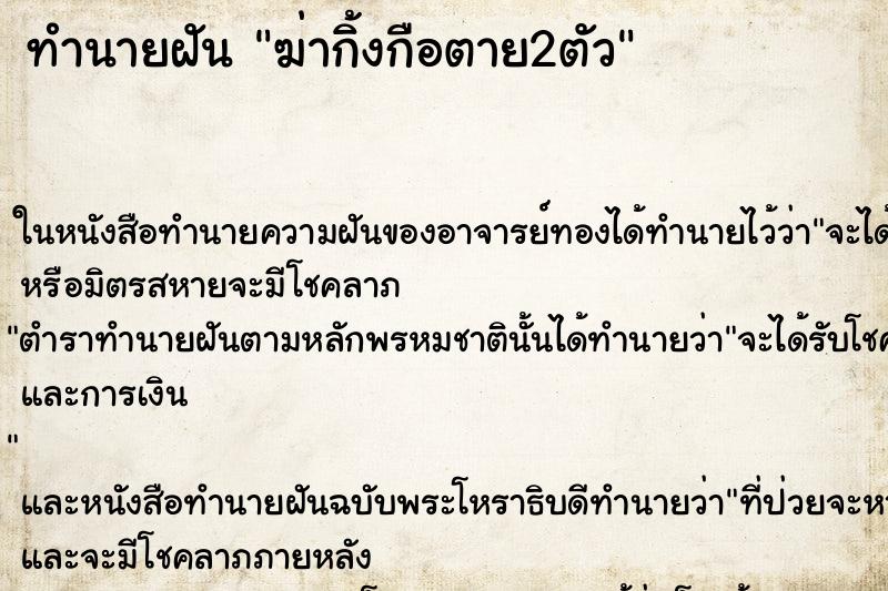 ทำนายฝัน ฆ่ากิ้งกือตาย2ตัว ตำราโบราณ แม่นที่สุดในโลก