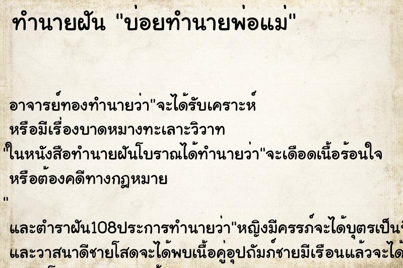 ทำนายฝันบ่อยทำนายพ่อแม่ ทำนายฝันทำนายฝันบ่อยทำนายพ่อแม่