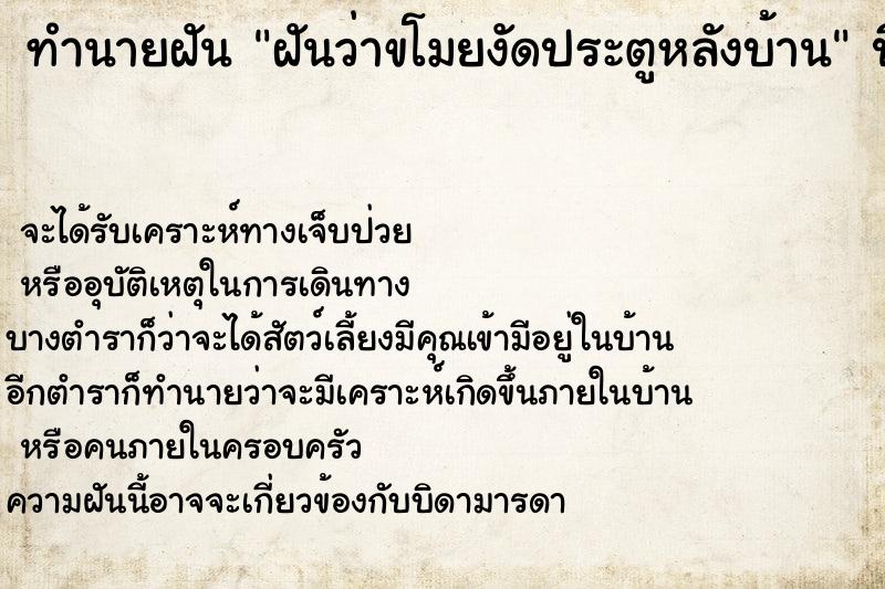 ทำนายฝันทำนายฝันฝันว่าขโมยงัดประตูหลังบ้าน