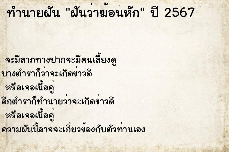 ทำนายฝันฝันว่าฆ้อนหัก ทำนายฝันทำนายฝันฝันว่าฆ้อนหัก