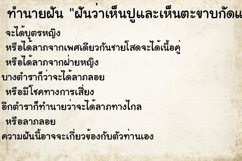 ทำนายฝัน ฝันว่าเห็นปูและเห็นตะขาบกัดแมลงสาบ ทำนายฝัน ฝันว่าเห็นปูและเห็นตะขาบกัดแมลงสาบ