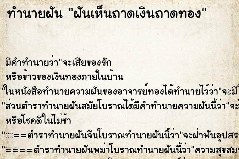 ทำนายฝัน ฝันเห็นถาดเงินถาดทอง ทำนายฝัน ฝันเห็นถาดเงินถาดทอง