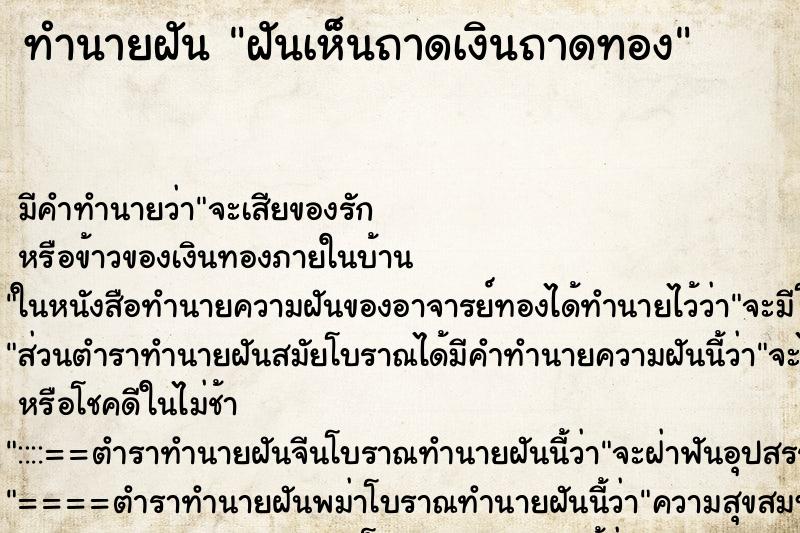 ทำนายฝัน ฝันเห็นถาดเงินถาดทอง ตำราโบราณ แม่นที่สุดในโลก