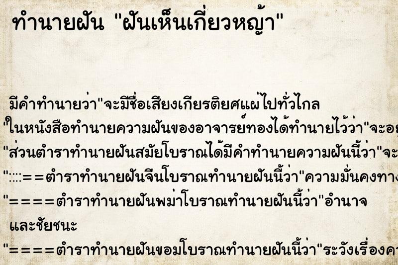 ทำนายฝันฝันเห็นเกี่ยวหญ้า ทำนายฝันทำนายฝันฝันเห็นเกี่ยวหญ้า
