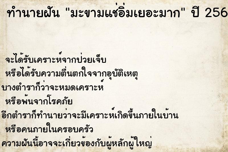 ทำนายฝัน มะขามแช่อิ่มเยอะมาก ทำนายฝัน มะขามแช่อิ่มเยอะมาก