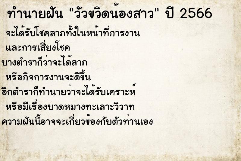 ทำนายฝัน วัวขวิดน้องสาว ทำนายฝัน วัวขวิดน้องสาว
