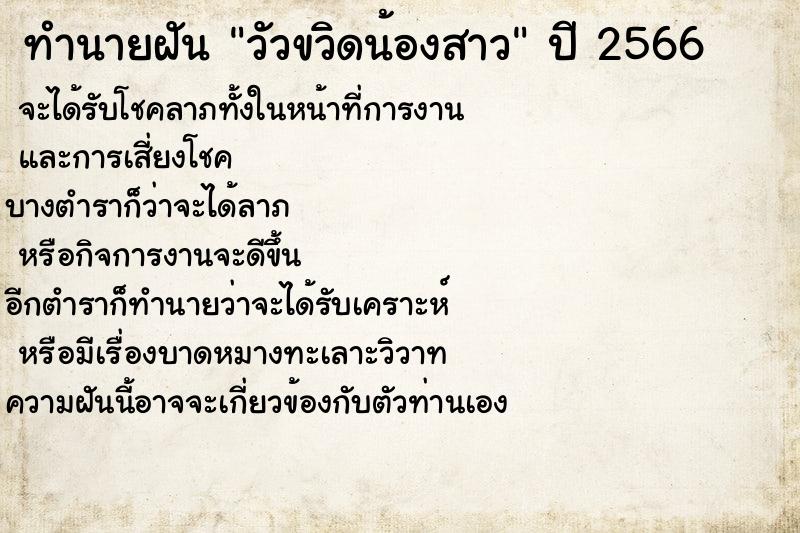 ทำนายฝัน วัวขวิดน้องสาว ตำราโบราณ แม่นที่สุดในโลก